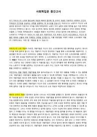 마르크스의 소외와 베버의 합리화 - 실제 사례를 통한 현대 자본주의 사회 분석 (사회학입문 과제)