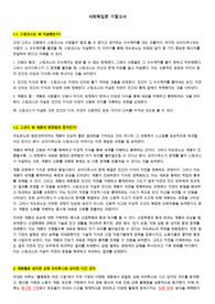 계몽의 변증법과 교육 아비투스- 스핑크스의 자살과 사회적 계층에 따른 자녀 양육의 차이 (사회학입문 과제)
