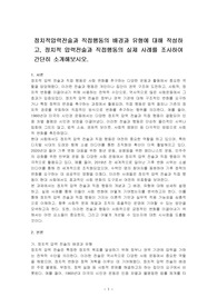 정치적압력전술과 직접행동의 배경과 유형에 대해 작성하고, 정치적 압력전술과 직접행동의 실제 사례를 조사하여 간단히 소개해보시오.