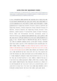 동아대화학전공대학원학업계획서, 동아대화학대학원면접시험, 동아대화학전공대학원구술면접,동아대화학전공대학원입시지원동기, 동아대화학전공대학원기출문제, 동아대학화학전공대학원논술, 동아대화학전공대학원자기소개서, 동아대학화학과대학원입학추천서, 동아대화학과연구계획서작성요령