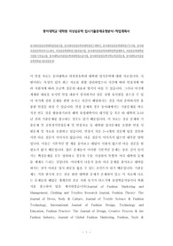 동아대의상섬유학대학원면접시험, 동아대의상섬유학과대학원연구계획서, 동아대의상섬유학대학원구두시험, 동아대의상섬유학과자기소개서, 의상섬유학대학원기출면접시험, 동아대의상섬유학과대학원학업계획서, 의상섬유학대학원지원동기작성요령, 동아대학교의상섬유학과대학원논술시험, 동아대의상섬유학어학능력검증문제, 동아대학교의상섬유학과학술이론검증문제