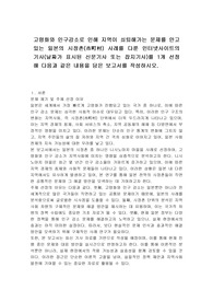 고령화와 인구감소로 인해 지역이 쇠퇴해가는 문제를 안고 있는 일본의 시정촌(市町村) 사례를 다룬 인터넷사이트의 기사(날짜가 표시된 신문기사 또는 잡지기사)를 1개 선정해 다음과 같은 내용을 담은 보고서를 작성하시오.