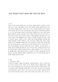 내가 부모님의 부모가 된다면 어떤 부모가 될 것인가