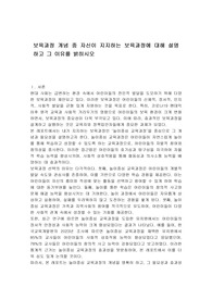 보육과정 개념 중 자신이 지지하는 보육과정에 대해 설명하고 그 이유를 밝히시오