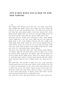보육의 질 향상의 필요성과 보육의 질 향상을 위한 방안에 대하여 작성해주세요