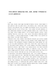 커뮤니케이션 장애요인을 원인, 종류, 종류별 극복방법으로 나누어 설명하시오