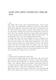 타인과의 관계가 실질적인 인지과정에 미치는 영향을 설명하시오