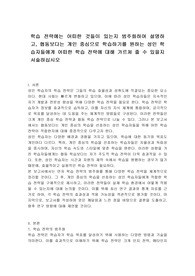 학습 전략에는 어떠한 것들이 있는지 범주화하여 설명하고, 협동보다는 개인 중심으로 학습하기를 원하는 성인 학습자들에게 어떠한 학습 전략에 대해 가르쳐 줄 수 있을지 서술하십시오