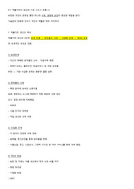 경희대 비만의사회학 A+ 24년도 1학기 기말고사 완벽 정리본 + 시험 나온 부분 형광펜 표시