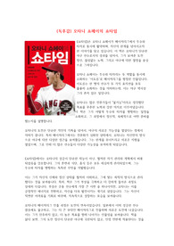 (독후감) 오타니 쇼헤이의 쇼타임