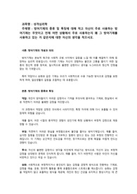 방어기제의 종류 및 특징에 대해 적고 자신이 주로 사용하는 방어기제는 무엇이고 언제 어떤 상황에서 주로 사용하는지 왜 그 방어기제를 사용하고 있는 거 같은지에 대한 자신의 생각을 적으시오