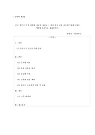 [무역학 개론]   중국 정부가 각종 전염병 정보를 차단하는 것이 중국 진출 글로벌기업에 미치는 영향을 5가지로 정리하시오.