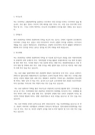 한양대학교 일반대학원 관광학부 학업계획서