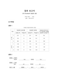 [아주대학교 물리학실험1] Faraday의 얼음통 실험 보고서
