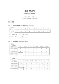 [아주대학교 물리학실험1] 축전기와 전기용량