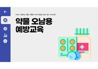 교육실습 A+_약물 오남용 예방 수업 시연 자료