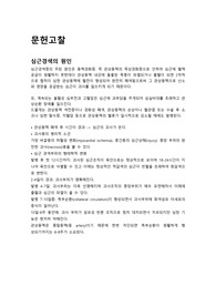심근경색 문헌고찰
