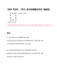 방송통신대학교 컴퓨터의 이해 중간과제물