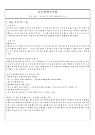 개시제 및 비닐 단량체의 정제 예비보고서