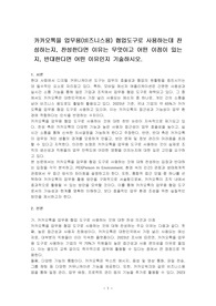카카오톡을 업무용(비즈니스용) 협업도구로 사용하는데 찬성하는지, 찬성한다면 이유는 무엇이고 어떤 이점이 있는지, 반대한다면 어떤 이유인지 기술하시오.
