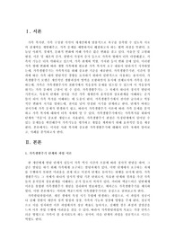 [a+취득자료] 가족생활주기 단계와 과업을 정리하고, 각 단계에서 발생될 수 있는 문제 중 한 가지 사례를 분석하시오.