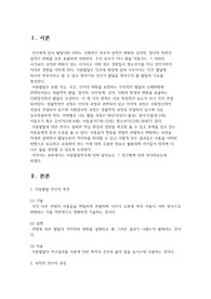 [a+취득자료] 아동발달연구의 접근법을 정리하고, 아동 발달 연구에 적합하다고 판단되는 연구법을 선택, 그 이유를 기술하세요.