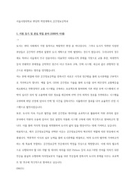 서울시립대학교_편입학학업계획서_공간정보공학과_비동일계