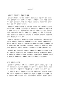 현재와 미래 우리나라 가족 유형의 변화를 전망하고, 장래에 내가 원하는 가족유형 또는 앞으로 증가할 것으로 생각되는 가족유형 중 한가지 유형을 선택하여 본인이 선택한 가족의 특성과 강점을 논하시오.