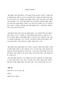 일화기록법의 주요개념과 일반적인 특징, 장단점, 유의사항이 무엇인지 서술한 뒤 어린이집에서 적용할 수 있는 사례를 찾아 일화기록법으로 분석해보세요.
