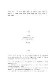 나의 사고와 행동에 영향을 준 가족규칙이 있다면 10가지 적어보세요. 그중에 명시적 규칙과 암묵적 규칙은 어떤 것들이 있는지 설명해 보세요