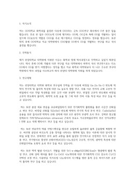 한양대학교 일반대학원 화학과 학업계획서