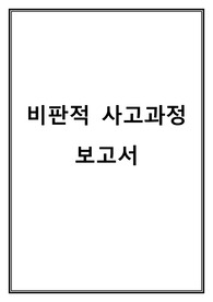 비판적 사고와 간호과정 - 척추협착, 갑상선암, 림프절.