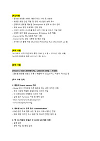 아이소이(ISOI)_VMD 브랜드디자이너(경력직)_최종합격_경력기술서_전문가에게 유료첨삭 받은 자료입니다.