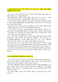 ABC마트코리아(에이비씨마트코리아)_점포디자인(VMD)_최종합격_자기소개서_자소서 전문가에게 유료첨삭 받은 자료입니다.