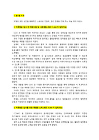 제주항공_객실승무원_최종합격 자기소개서 (합격인증 O)_자소서 전문가에게 유료첨삭 받은 자료입니다.