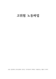(비즈니스 이슈)고위험 노동파업 대한 느낀점 리포트