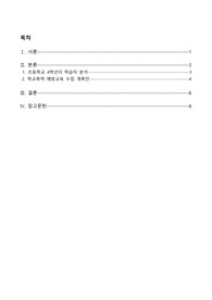 학교폭력예방 수업계획안