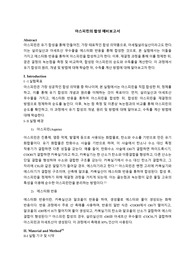 서울대 화학실험 만점A+ 아스피린 합성 예비보고서