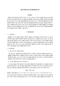 서울대학교, 화학실험, 만점, A+, 원소분석과 어는점 내림 예비보고서