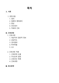 성인간호학 간호과정-수막염_급성통증, 고체온