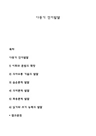 아동기 언어발달