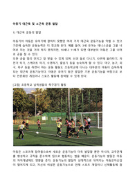 아동기 대근육 및 소근육 운동 발달