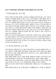 유아기 자아개념 발달, 성역할 발달, 친사회적 발달을 위한 교사의 역할