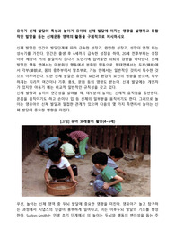 유아기 신체 발달의 특성과 놀이가 유아의 신체 발달에 미치는 영향을 설명하고 통합적인 발달을 돕는 신체운동 영역의 활동을 구체적으로 제시하시오