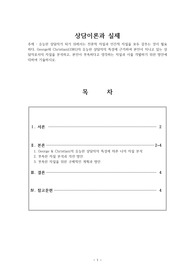 상담이론과실제_George와 Christiani(1981)의 유능한 상담자의 특성에 근거하여 본인이 지니고 있는 상담자로서의 자질을 분석하고, 본인이 부족하다고 생각하는 자질과 이를 개발하기 위한 방안에 대하여 기술하시오. 배움원격평생교육원