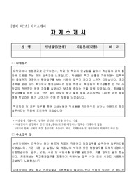 교육지원청 공채 교육공무직원(교무행정실무사) 합격 자기소개서