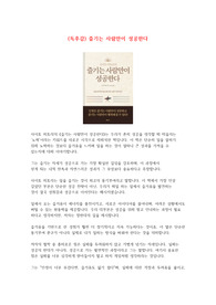 (독후감) 즐기는 사람만이 성공한다