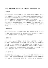기술수출, 해외건설수출, 플랜트수출, OEM, ODM방식의 수출, 녹다운방식 수출