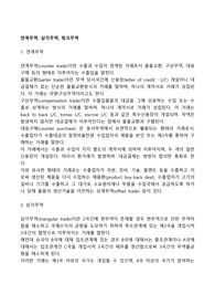 연계무역, 삼각무역, 링크무역