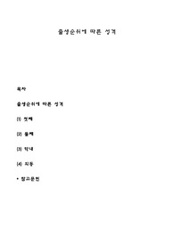 출생순위에 따른 성격